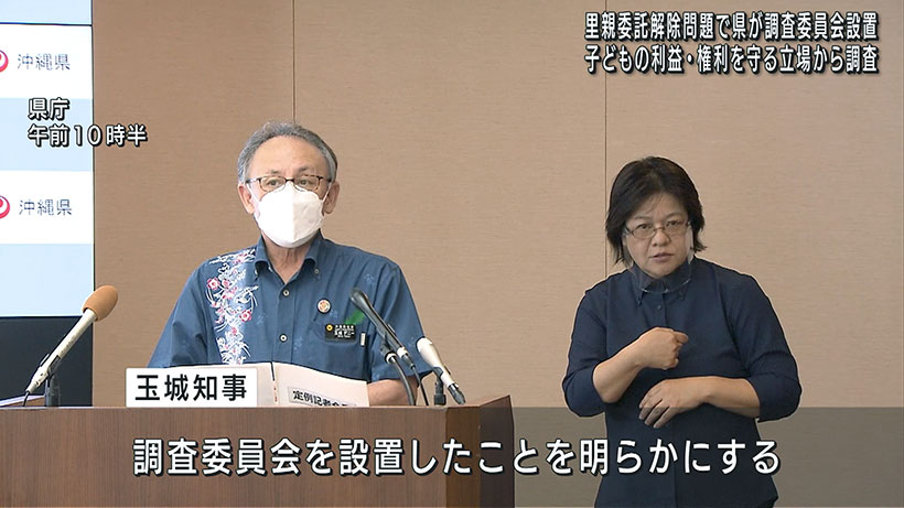 里親委託解除問題 調査委員会を設置