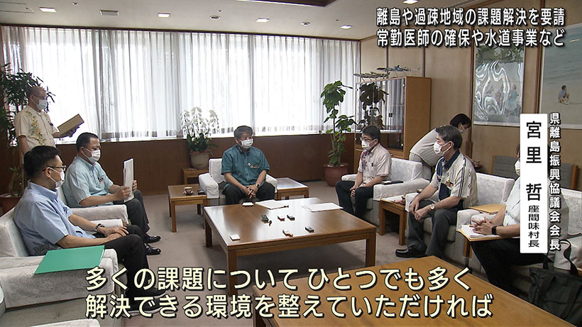 離島・過疎地域の課題解決を要請