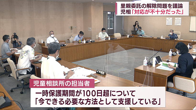 里親問題 児相担当者「里親に対応不十分」認める