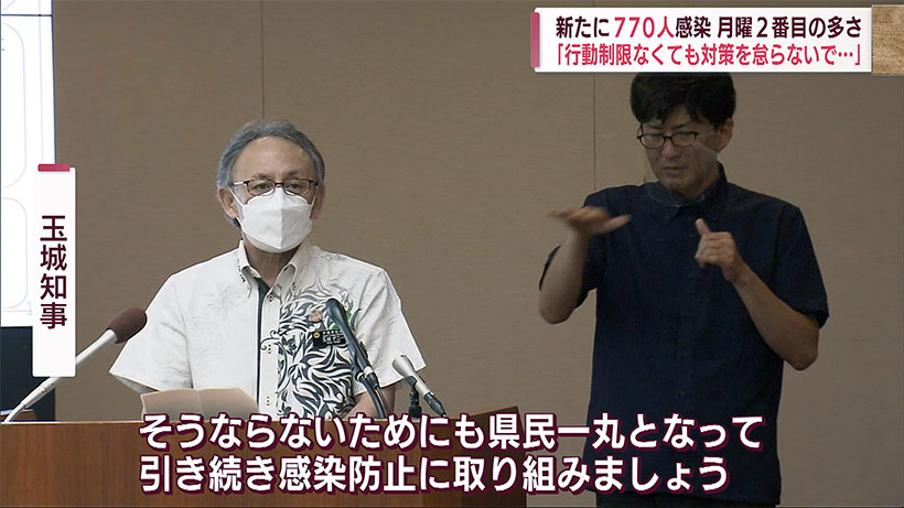 沖縄 新たに７７０人感染 知事がＧＷ後半の対策徹底を呼びかけ