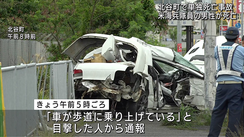 米兵が北谷町で単独事故で死亡