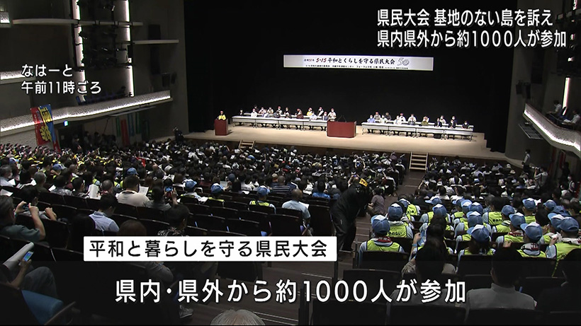 5・15平和と暮らしを守る県民大会