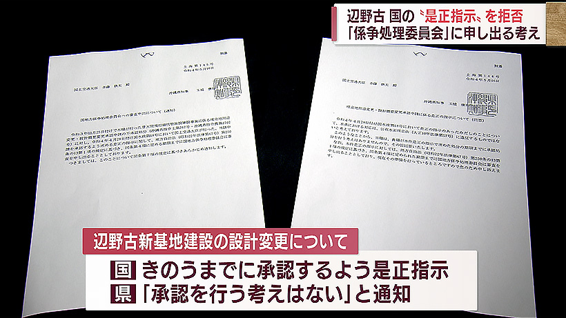 是正指示に県「承認処分を行う考えはない」