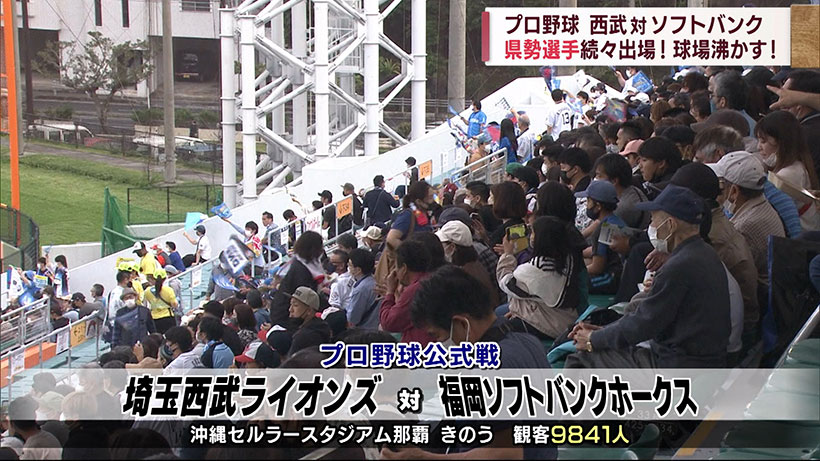 プロ野球　西武対ソフトバンク1戦目