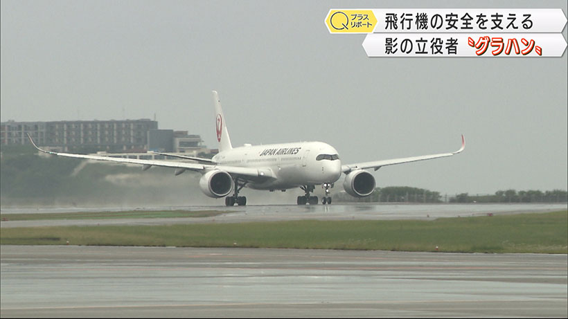 那覇空港「グラハン」に密着