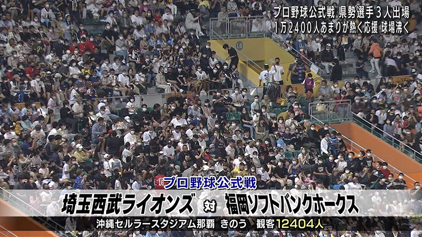 那覇でプロ野球公式戦 第2戦