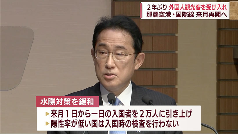 岸田総理　６月に那覇空港で外国人観光客の受け入れ