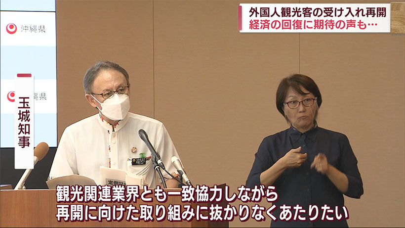 ２年ぶり外国人観光客の受け入れに沖縄で高まる期待