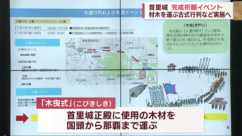 １０月末の首里城復興イベントで「木曳式」・「木遣行列」実施