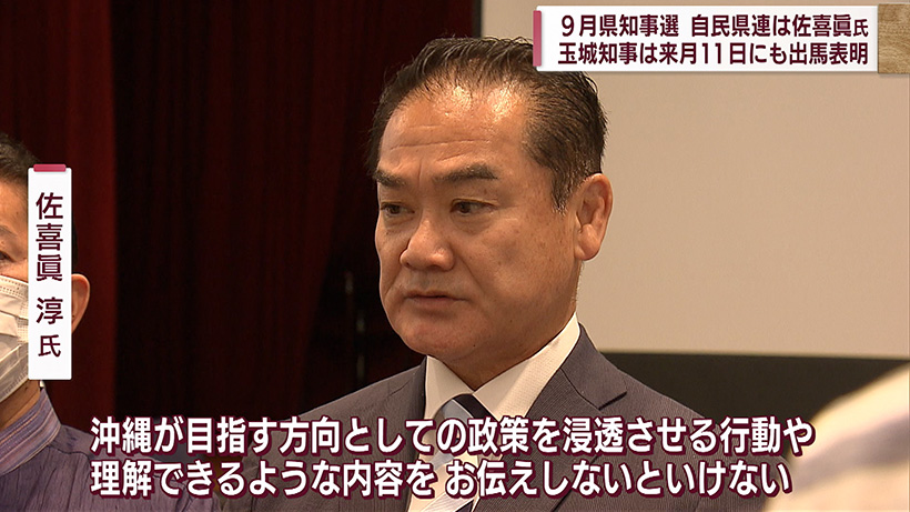 自民県連 佐喜眞淳氏を県知事選の候補者に決定