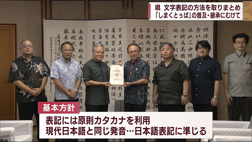 沖縄県における「しまくとぅば」表記について手交式