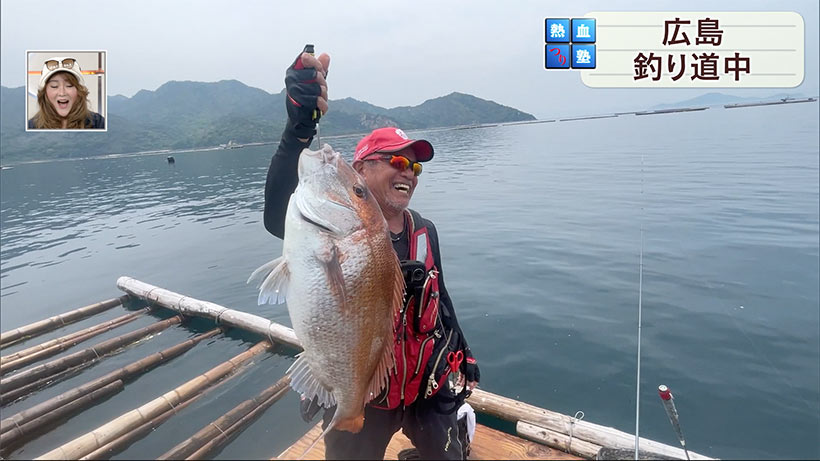 熱血！つり塾「広島釣り道中」