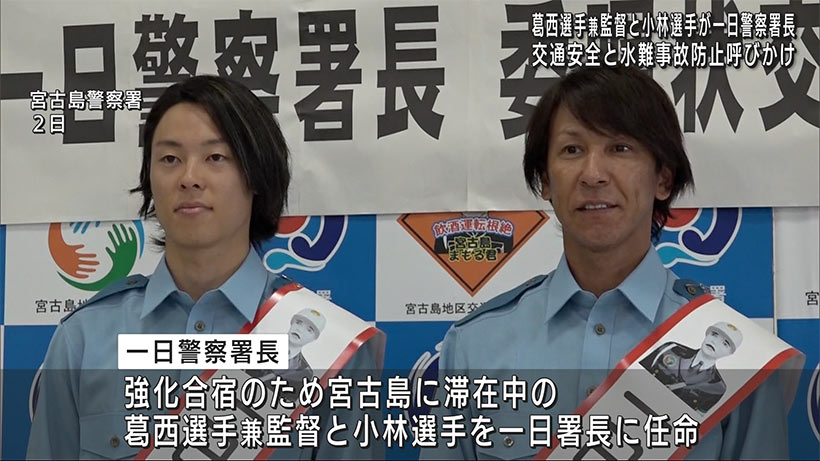 五輪メダリストが一日警察署長