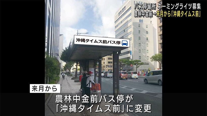 沖縄本島の路線バス　ネーミングライツ事業開始