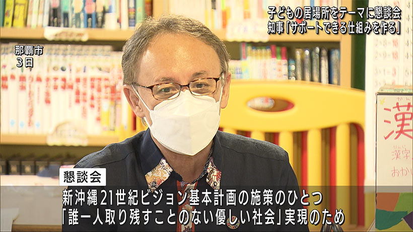 知事が対話キャラバン　子どもの居場所について話し合う