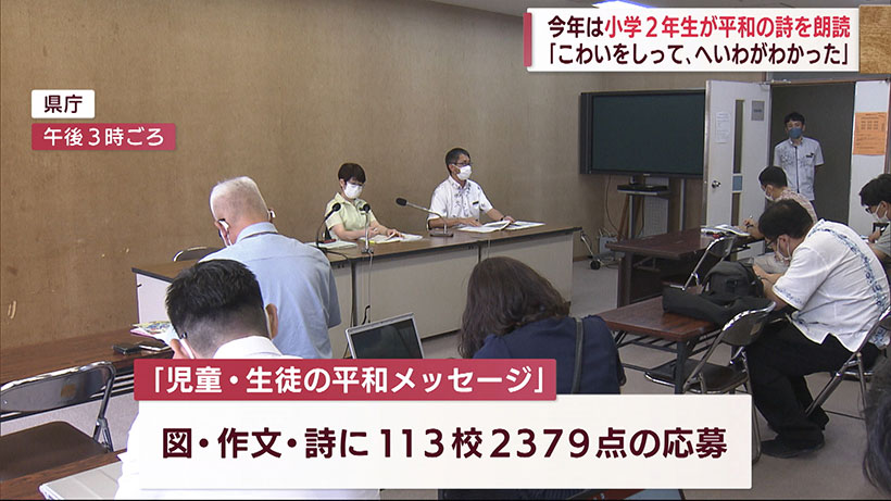 慰霊の日「平和の詩」の朗読は小学2年生の作品に決まる