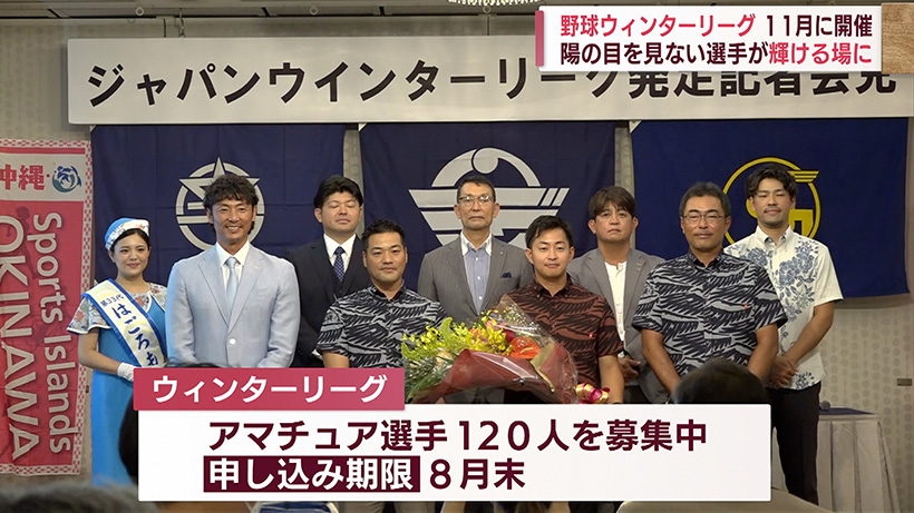 日本で初の「野球ウィンターリーグ」沖縄で開催へ