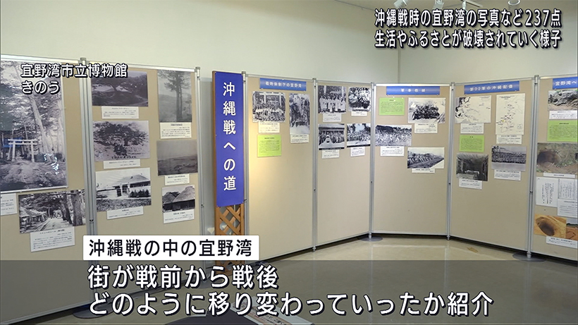 慰霊の日写真パネル展「沖縄戦の中の宜野湾」