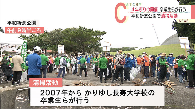 かりゆし長寿大学校　平和祈念公園を清掃