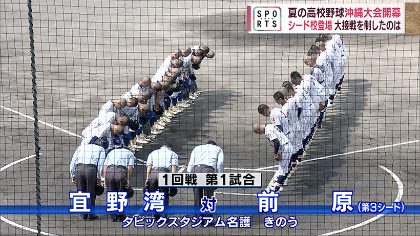 甲子園をかけた沖縄大会 開幕