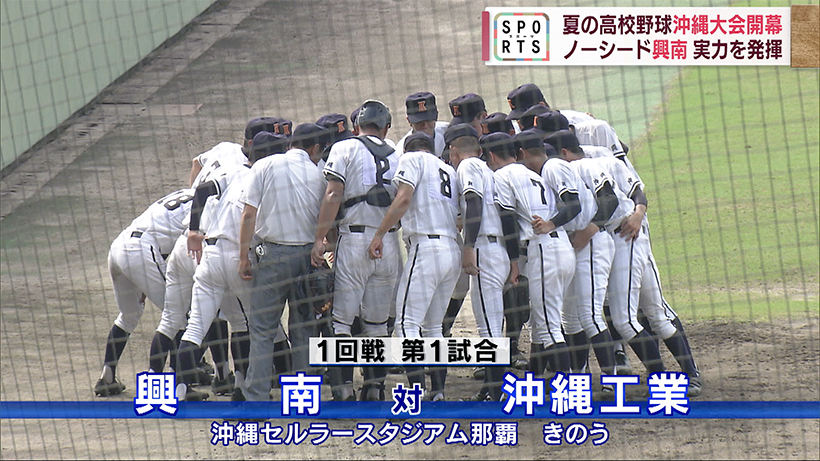 甲子園をかけた沖縄大会 開幕