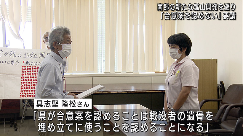 ガマフヤー 鉱山開発めぐり県に要請