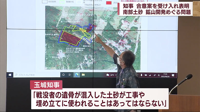 鉱山開発めぐり県が合意案受け入れを発表