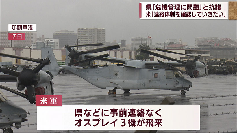 燃料タンク投棄とオスプレイ飛来で県が抗議