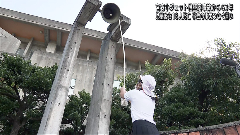 宮森小学校ジェット機墜落事故から６３年