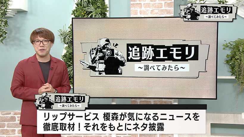 追跡エモリ〜調べてみたら〜「学校校則」