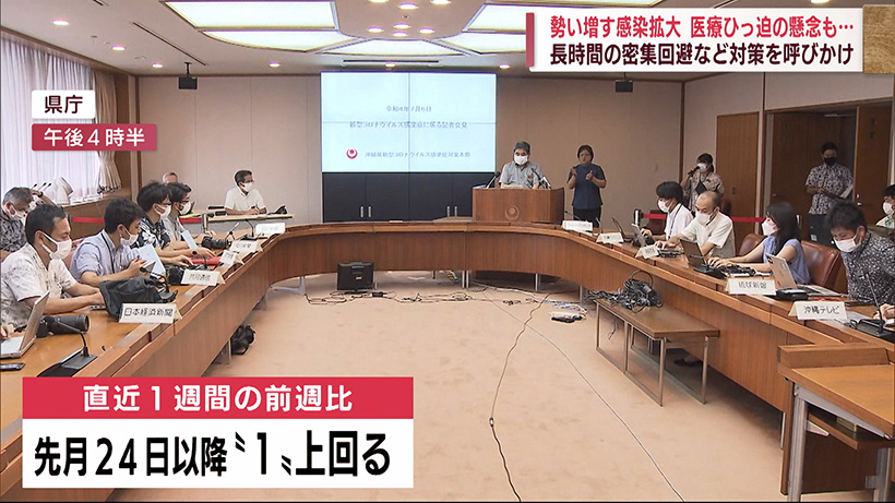 感染拡大を受け沖縄県が対策徹底を改めて呼びかけ