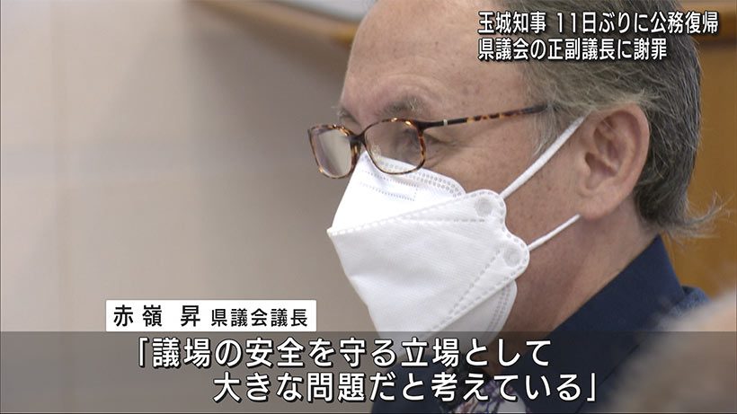 コロナの療養明け玉城知事が公務に復帰