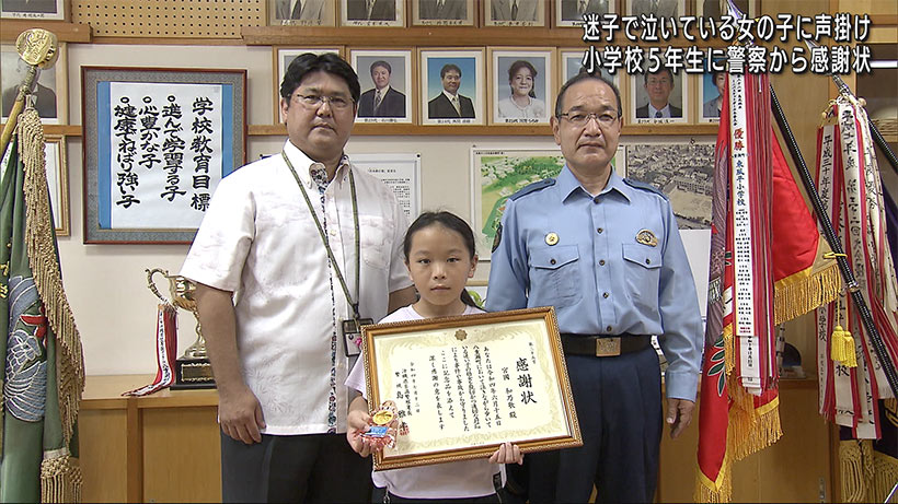 迷子を助けた小学生に感謝状贈呈