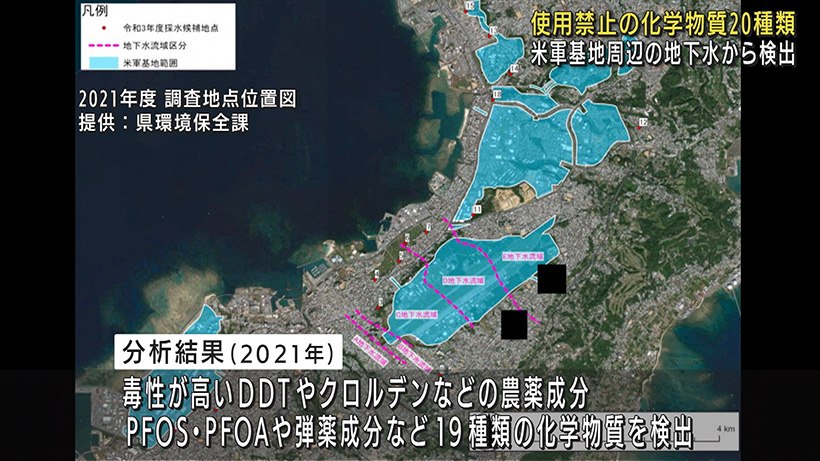 米軍基地周辺の地下水から禁止化学物質