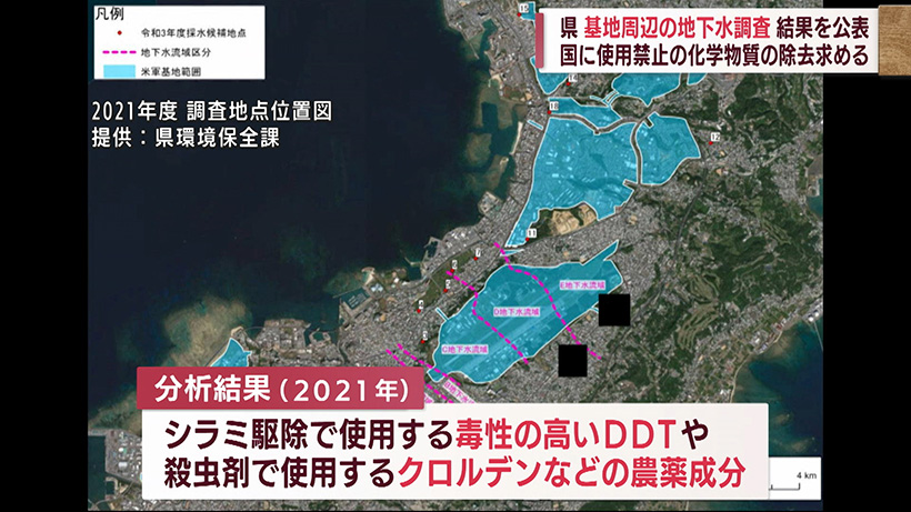 嘉手納以南の基地周辺地下水から禁止物質検出