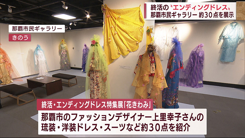 「さよなら」の時も美しく！エンディングドレス展