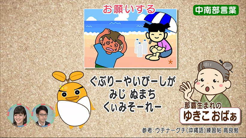 めーにち しまくとぅば Season3 #38
