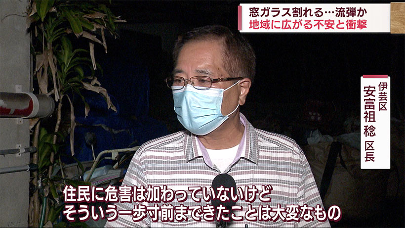 流弾か…金武町伊芸区で住宅ガラス割れる　地域に広がる不安の声