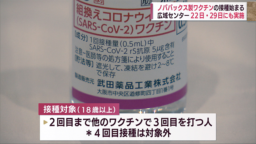 沖縄 県の広域センターでノババックス製ワクチンの接種が開始