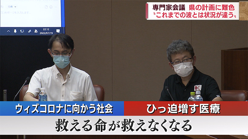 沖縄県の新型コロナ専門家会議　社会との温度差訴える医療現場