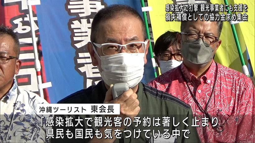 観光事業者協力金支援を実現させる決起集会