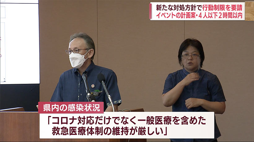 沖縄県　行動制限の内容を決定　医療非常事態宣言も…