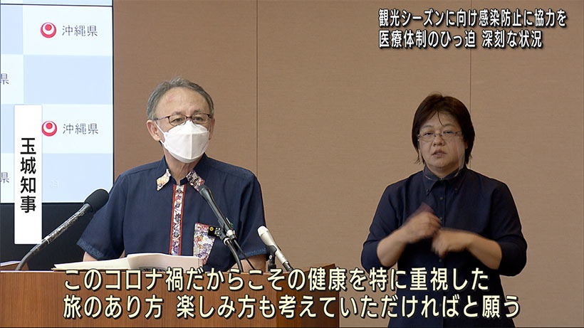 知事　観光シーズンに向け感染防止対策の協力呼びかけ