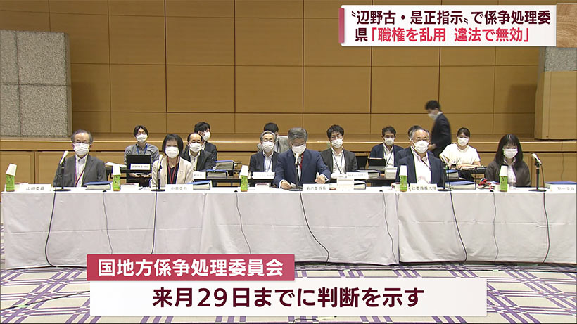 辺野古新基地建設で国地方係争処理委員会　池田副知事「違法で無効」