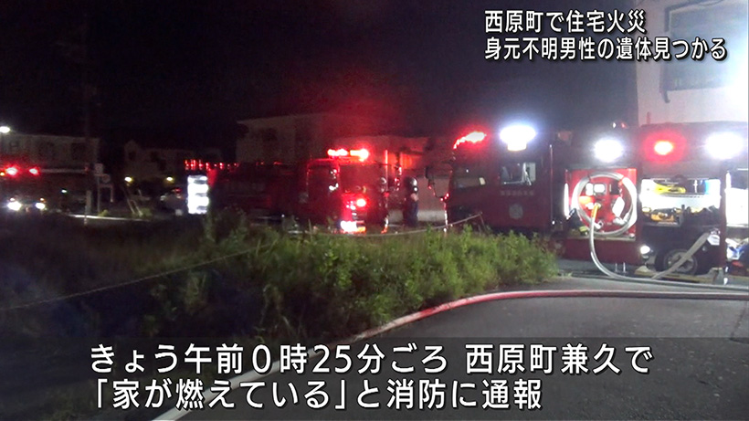 西原町で火災 現場で遺体見つかる
