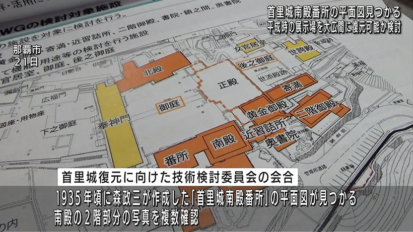 首里城南殿の新たな資料見つかる