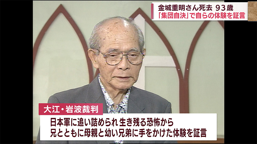 金城重明さん死去