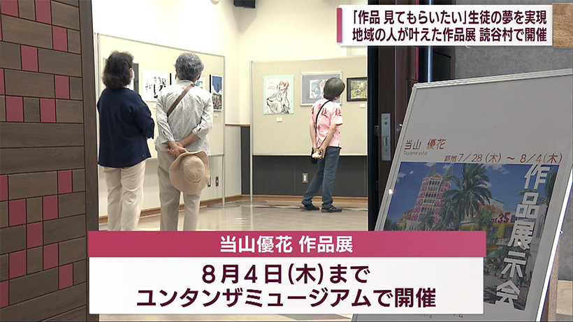 読谷村の中学生 絵画の企画展を開く