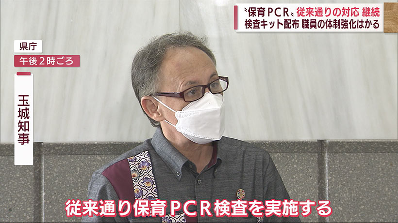 沖縄県の方針に緩和なく「保育ＰＣＲ」継続　保育施設に検査キット配布