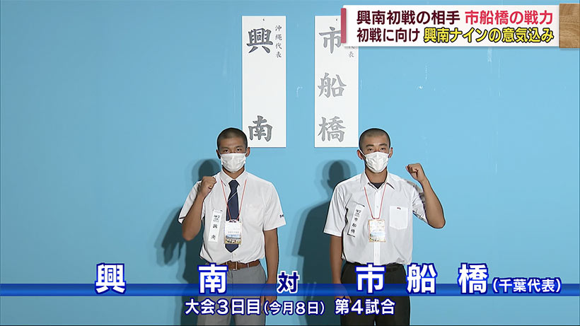 夏の甲子園 興南初戦の相手・市立船橋戦力分析